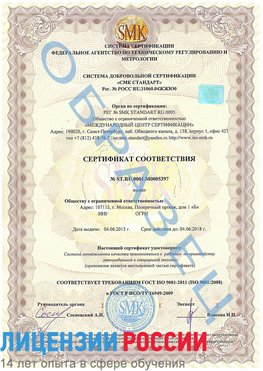 Образец сертификата соответствия Ставрополь Сертификат ISO/TS 16949